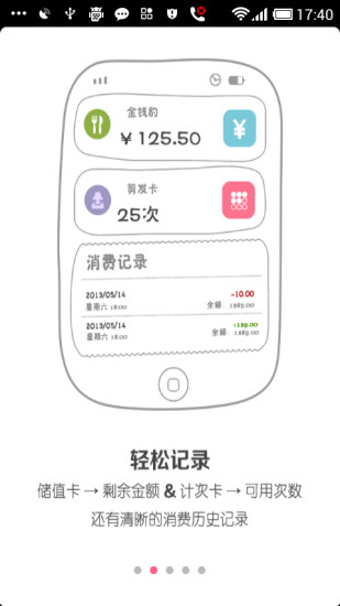 【免費財經App】还剩多少钱.理财.记账管家-APP點子