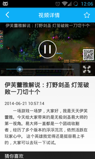 【免費媒體與影片App】LoL视频-英雄联盟视频-APP點子