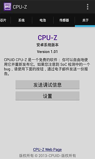 【免費程式庫與試用程式App】CPU-Z终极(汉化版)-APP點子