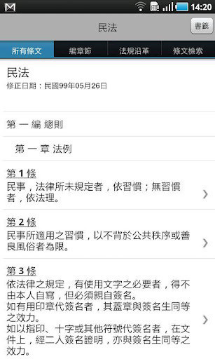 免費下載書籍APP|法源法典 app開箱文|APP開箱王