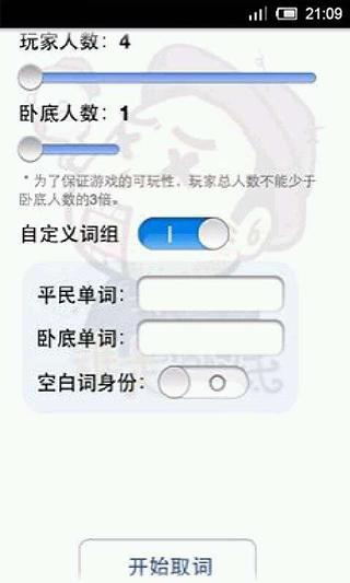 免費下載休閒APP|谁是卧底完胜攻略 app開箱文|APP開箱王