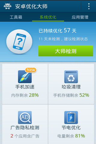 猎豹手机清理优化大师app - APP試玩 - 傳說中的挨踢部門