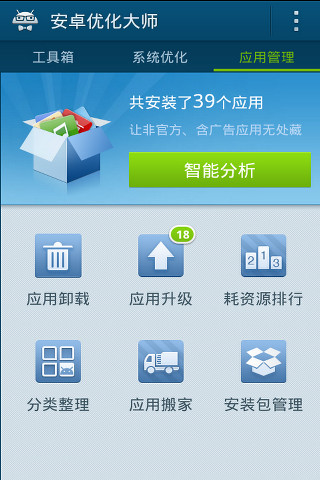 免費下載程式庫與試用程式APP|安卓优化大师 app開箱文|APP開箱王