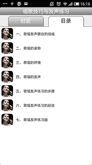 免費下載生活APP|唱歌技巧与发声练习 app開箱文|APP開箱王