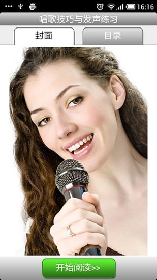 免費下載生活APP|唱歌技巧与发声练习 app開箱文|APP開箱王