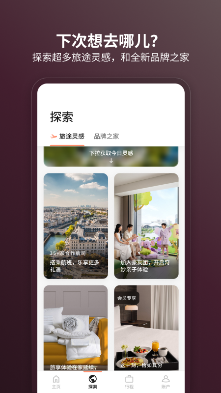 万豪旅享家 截图 2