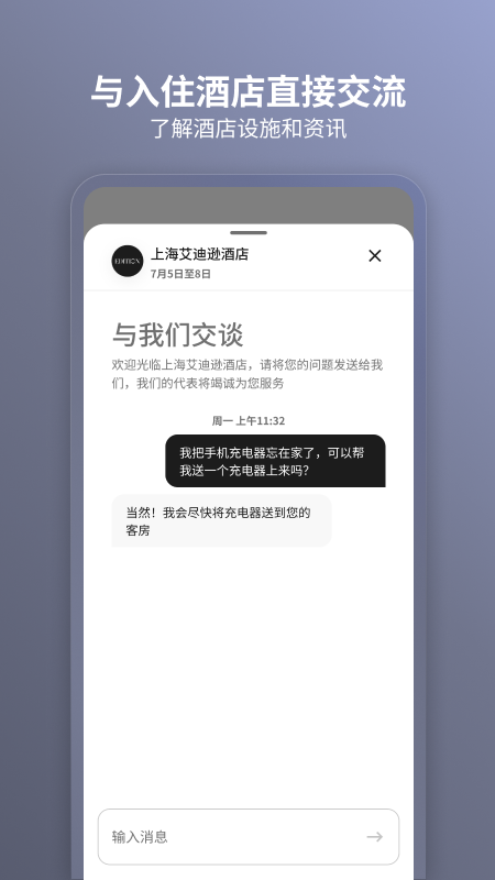 万豪旅享家 截图 5