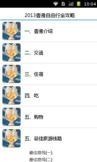 免費下載娛樂APP|2013香港自由行全攻略 app開箱文|APP開箱王