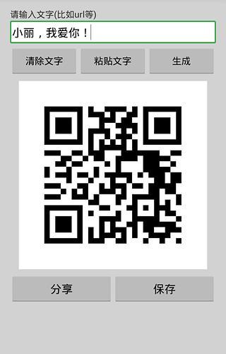 QR Code 条形码制作工具