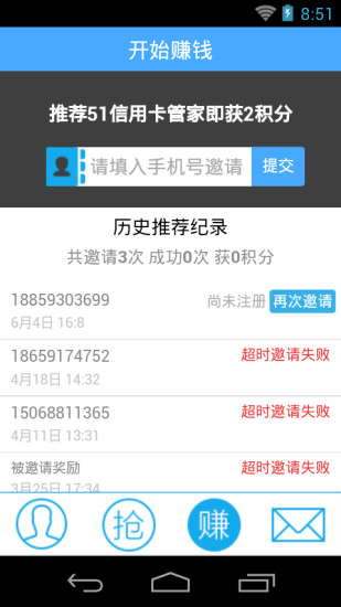 【免費財經App】51办信用卡-APP點子