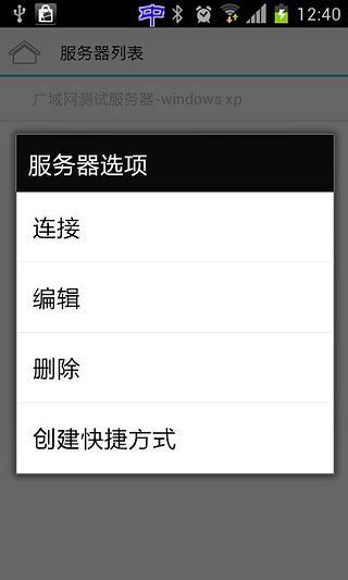 【免費程式庫與試用程式App】Android远程桌面客户端-APP點子