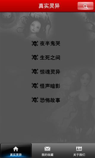 免費下載書籍APP|恐怖 story app開箱文|APP開箱王