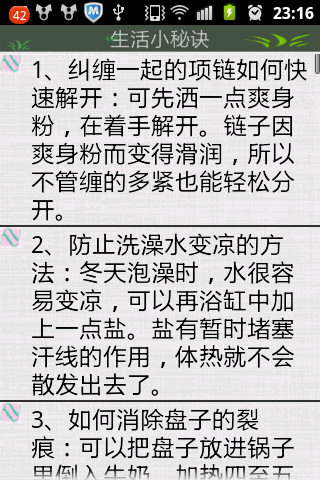 生活小秘诀