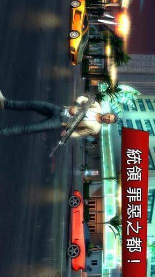 孤胆车神：维加斯 修改版 Gangstar Vegas