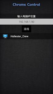 Chrome 遥控器