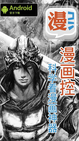 免費下載工具APP|漫画控 app開箱文|APP開箱王