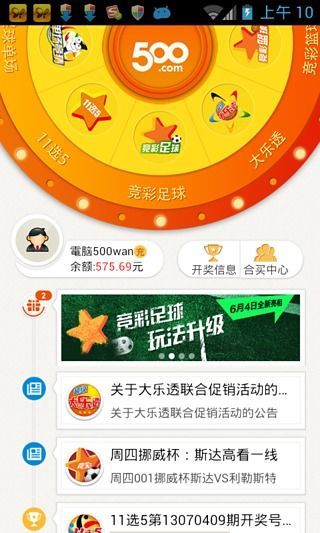 免費下載財經APP|500彩票-体彩 app開箱文|APP開箱王