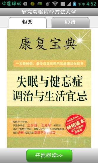 免費下載健康APP|健忘失眠食疗方法大全 app開箱文|APP開箱王