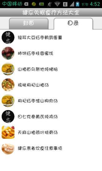 免費下載健康APP|健忘失眠食疗方法大全 app開箱文|APP開箱王