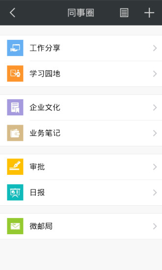 免費下載生產應用APP|微洽(企业微信) app開箱文|APP開箱王