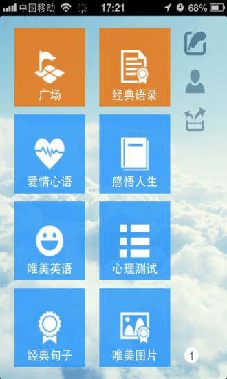 【免費娛樂App】经典语录集合-APP點子