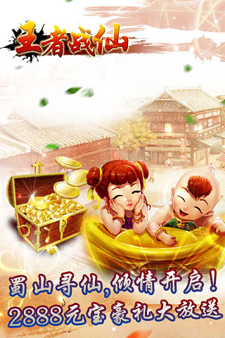 【免費網游RPGApp】王者战仙-APP點子