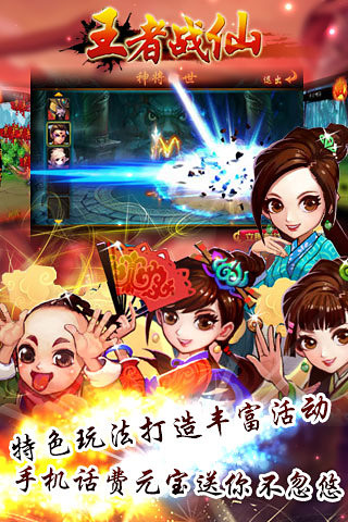 【免費網游RPGApp】王者战仙-APP點子