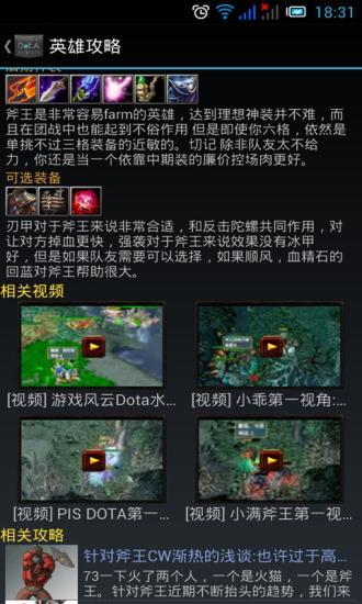 免費下載娛樂APP|DotA盒子 app開箱文|APP開箱王