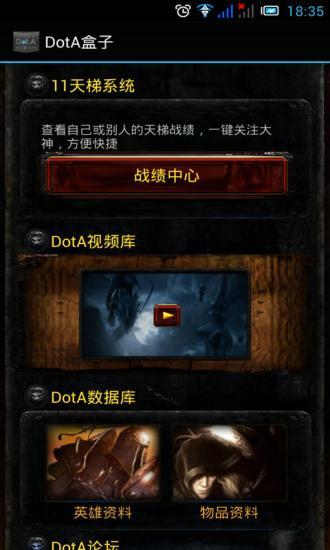 免費下載娛樂APP|DotA盒子 app開箱文|APP開箱王