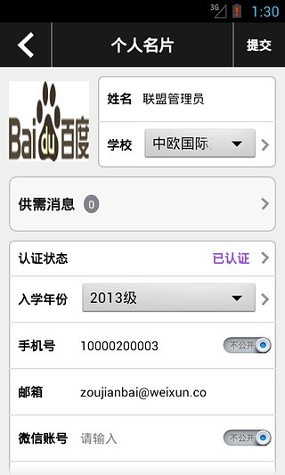 免費下載工具APP|北中长清EMBA联盟 app開箱文|APP開箱王