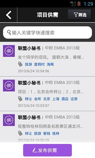 免費下載工具APP|北中长清EMBA联盟 app開箱文|APP開箱王