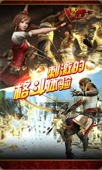 【免費網游RPGApp】霸三国_MM争霸版-APP點子