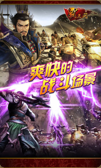 【免費網游RPGApp】霸三国_MM争霸版-APP點子