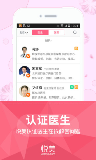 免費下載健康APP|悦美 app開箱文|APP開箱王