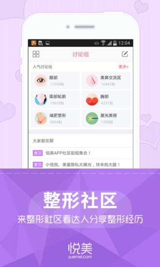 免費下載健康APP|悦美 app開箱文|APP開箱王