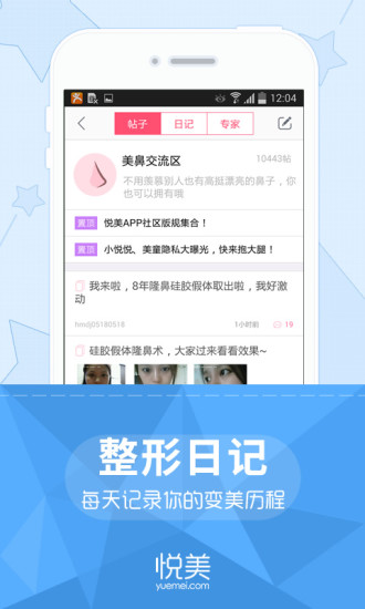 免費下載健康APP|悦美 app開箱文|APP開箱王