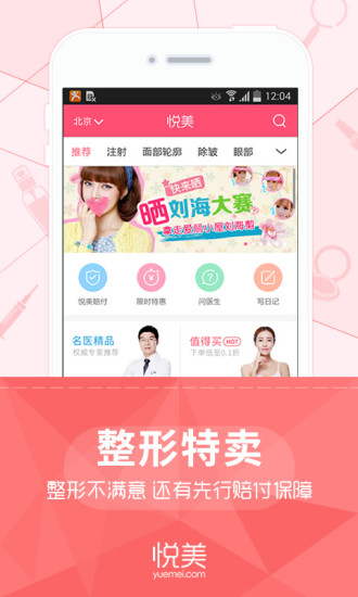 免費下載健康APP|悦美 app開箱文|APP開箱王