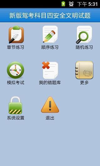 【免費工具App】新版驾考科目四安全文明试题-APP點子