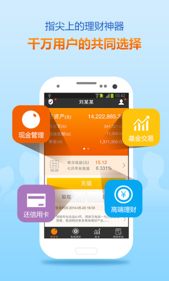 【免費財經App】现金宝-APP點子