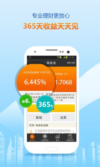 【免費財經App】现金宝-APP點子