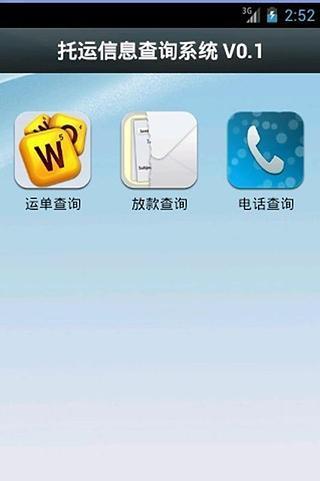 免費下載生活APP|物流运单查询 app開箱文|APP開箱王