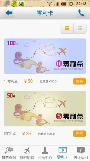 免費下載旅遊APP|爱飞行机票 app開箱文|APP開箱王