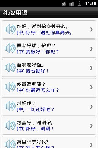 免費下載生活APP|上海话轻松学 app開箱文|APP開箱王