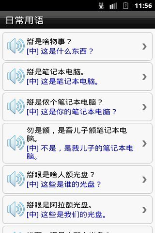 免費下載生活APP|上海话轻松学 app開箱文|APP開箱王