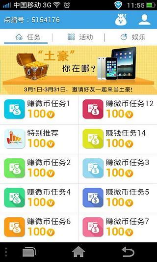 【免費生活App】点指成金-APP點子