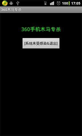 免費下載程式庫與試用程式APP|360木马专杀工具 app開箱文|APP開箱王