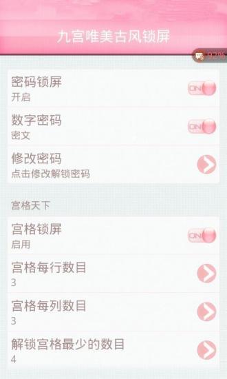 免費下載休閒APP|九宫唯美古风锁屏 app開箱文|APP開箱王