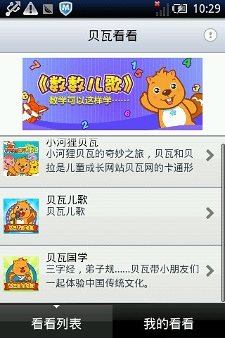 免費下載音樂APP|贝瓦看看 app開箱文|APP開箱王