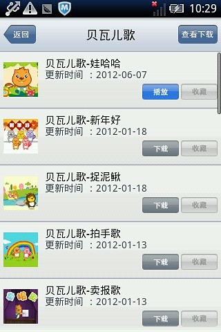 免費下載音樂APP|贝瓦看看 app開箱文|APP開箱王