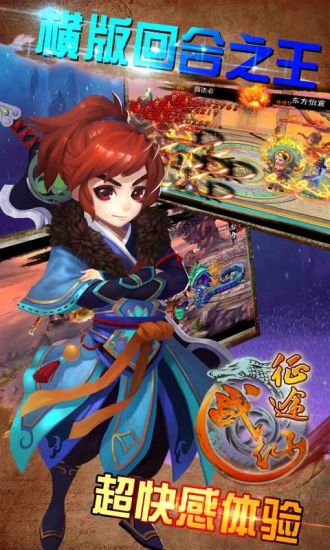 免費下載網游RPGAPP|征途战仙 app開箱文|APP開箱王